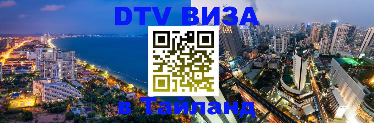 Сколько стоит DTV виза — актуальные цены, оформление даже без документов - Джакарта  20.11.2025 